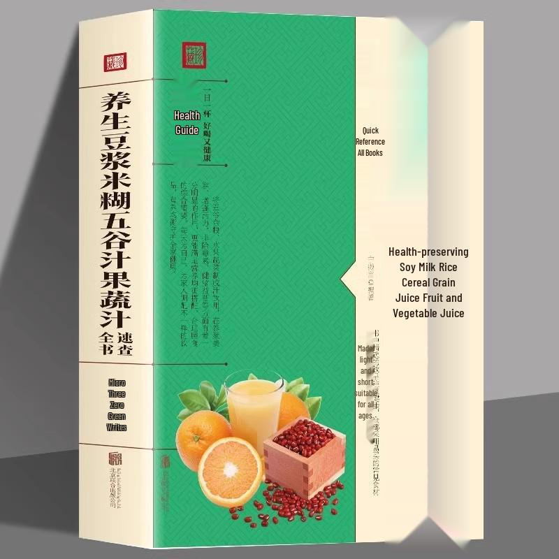 Health Preservation Recipe Collection: Soy Milk, Multi-grain, Juice, Fruit, Vegetable, and Health Diet Therapy Guide