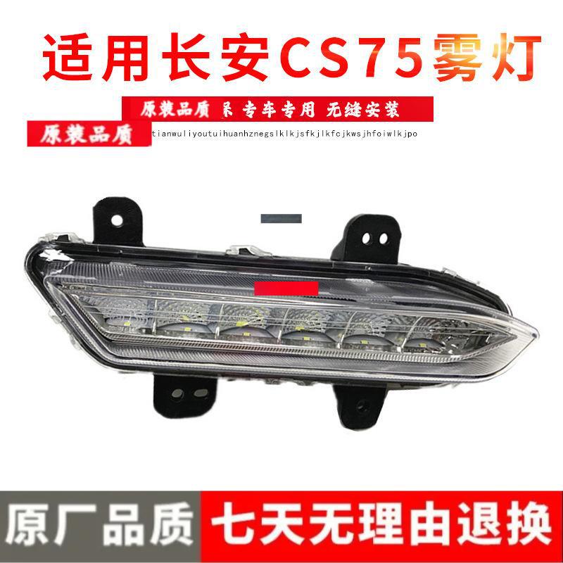 

Compatible LED Daytime Running Lights & Fog Light Assembly for Changan CS35 (2015-2016 Models) High quality passenger s side (right)