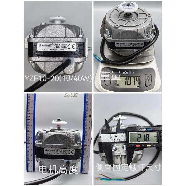 Suitable for micro-mask pole motor 33W refrigerator 40W freezer cold 70W cabinet cooling fan 95W condenser 73 motor 120W