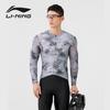 Li-Ning Footprint Series High Elastic Breathable Three-Dimensional Cut Long Sleeve Cycling Jersey Men jersey Geological-Gray LCUY293-1