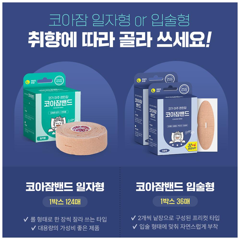 ATEX Sleep Mouth Tape Straight Type 124pcs - Anti Snoring Mouth Strips Nose Breathing, Korean