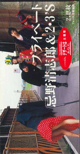 

CD KIYOSHIRO KINO 23S Puraibeto TODT3117PROMO EAST WORLD Japan Japanese PopRock Used