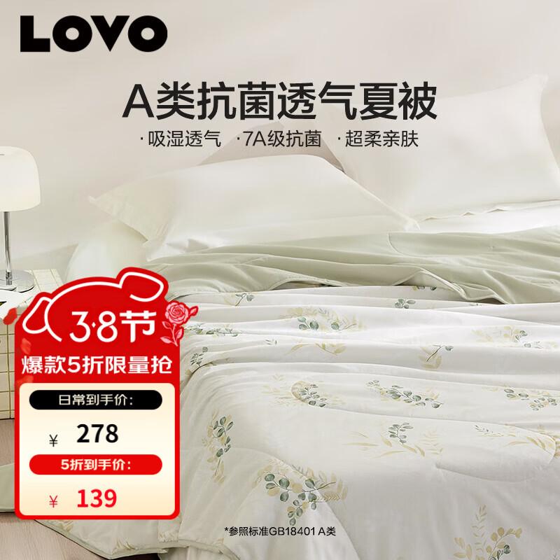 LOVO Antibacterial Anti-Mite Summer Fiber Quilt 220*240cm
