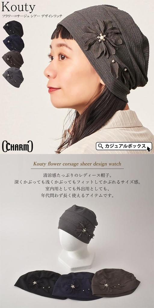 CHARM Flower Corsage Sheer Watch Cap Stylish and Elegant Plus Size [Free Size/Charcoal Gray] Hat,