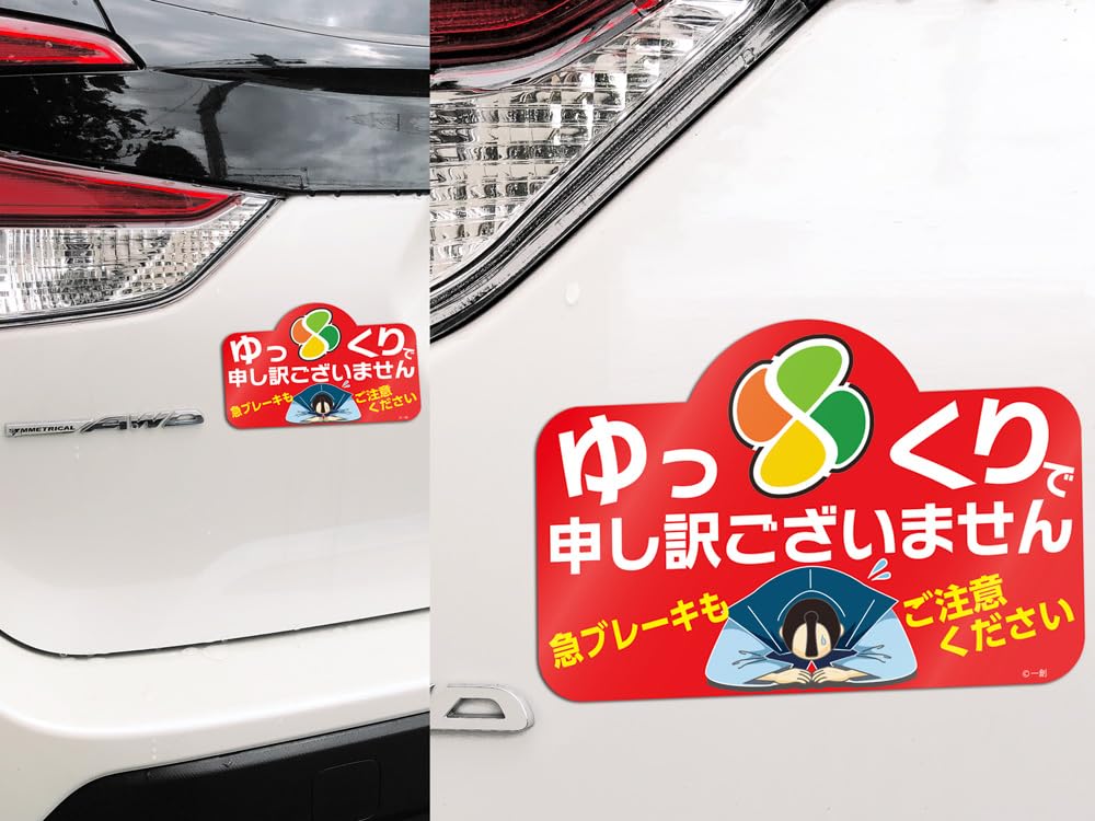 For the Elderly with Silver Mark [Magnetic Sheet Type] Warning To Following Vehicles! "Sorry for Slowness" (Red)