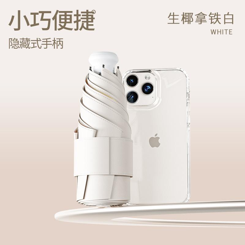 Umbrella Small Portable Sunscreen Mini Umbrella Ultra Light Parasol Women's Sunshine and Rain Anti-UV Capsule Sun Umbrella