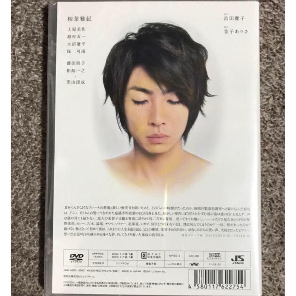 Used Arashi / Masaki Aiba Stage DVD / "Sen No Yume Wo Kimi To" + 1 Official Photo (Price Reduced)