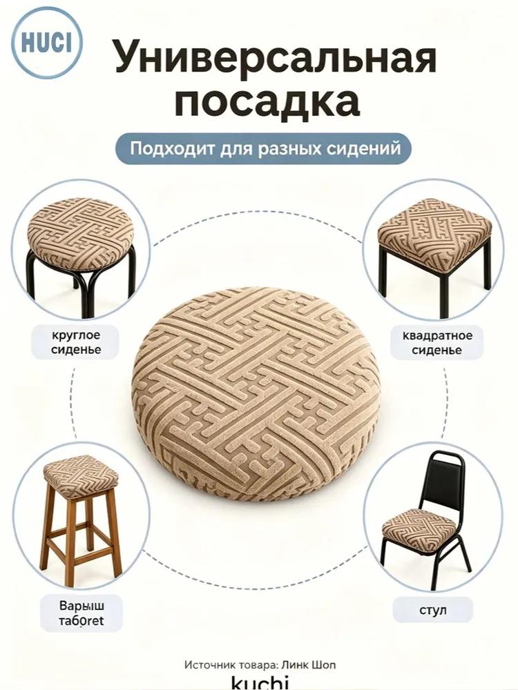 Furniture cover for stool 30x36.1 cm geometric khaki