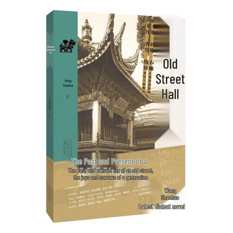 "Old Street Hall" by Wang Shaohua