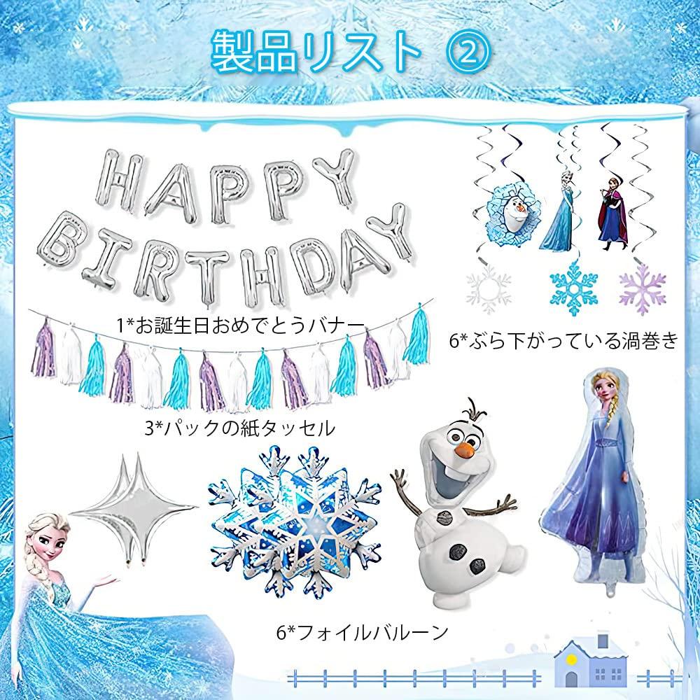 Frozen Birthday Decorations for Girls, Princess Birthday Balloon Party Set, Disney Elsa and Olaf, Children's Day Event Decoration Set