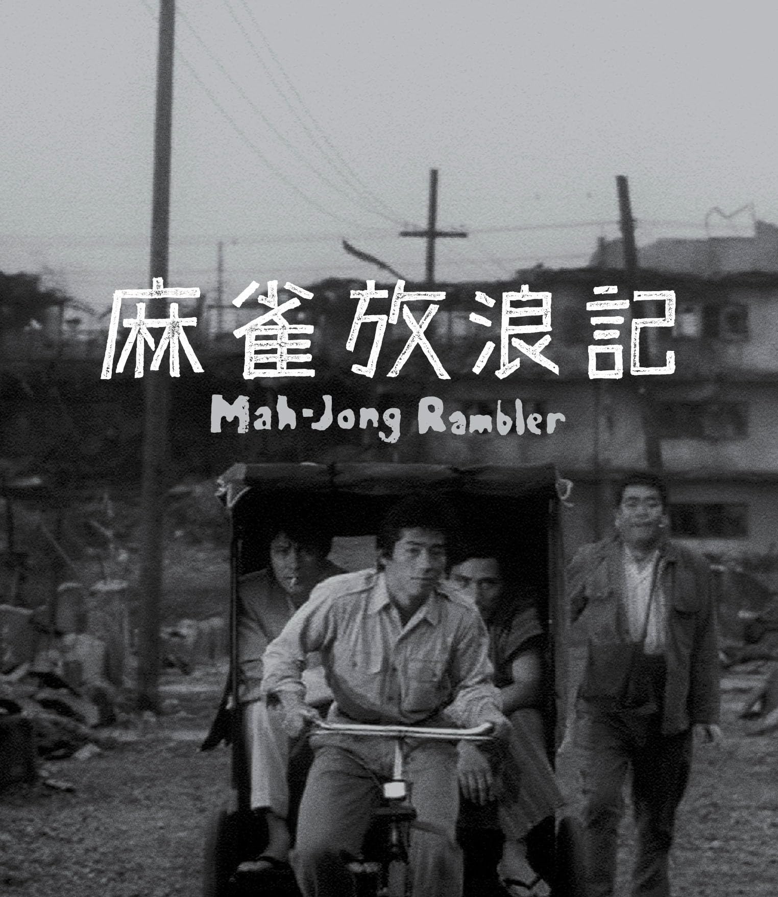 

Mahjong Wandering Chronicles 4K Digitally Restored Ultra HD Ultra HD 3 visual Blu-ray [HDR Version] (4K Blu-ray + Blu-ray, 2-disc set) (Includes