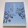 [USED] Ikenobo Ikebana Collection: Flower Time: Flowers of Heaven and Earth, by Kobayashi Shunso, Supervised by Ikenobo Sen'ei