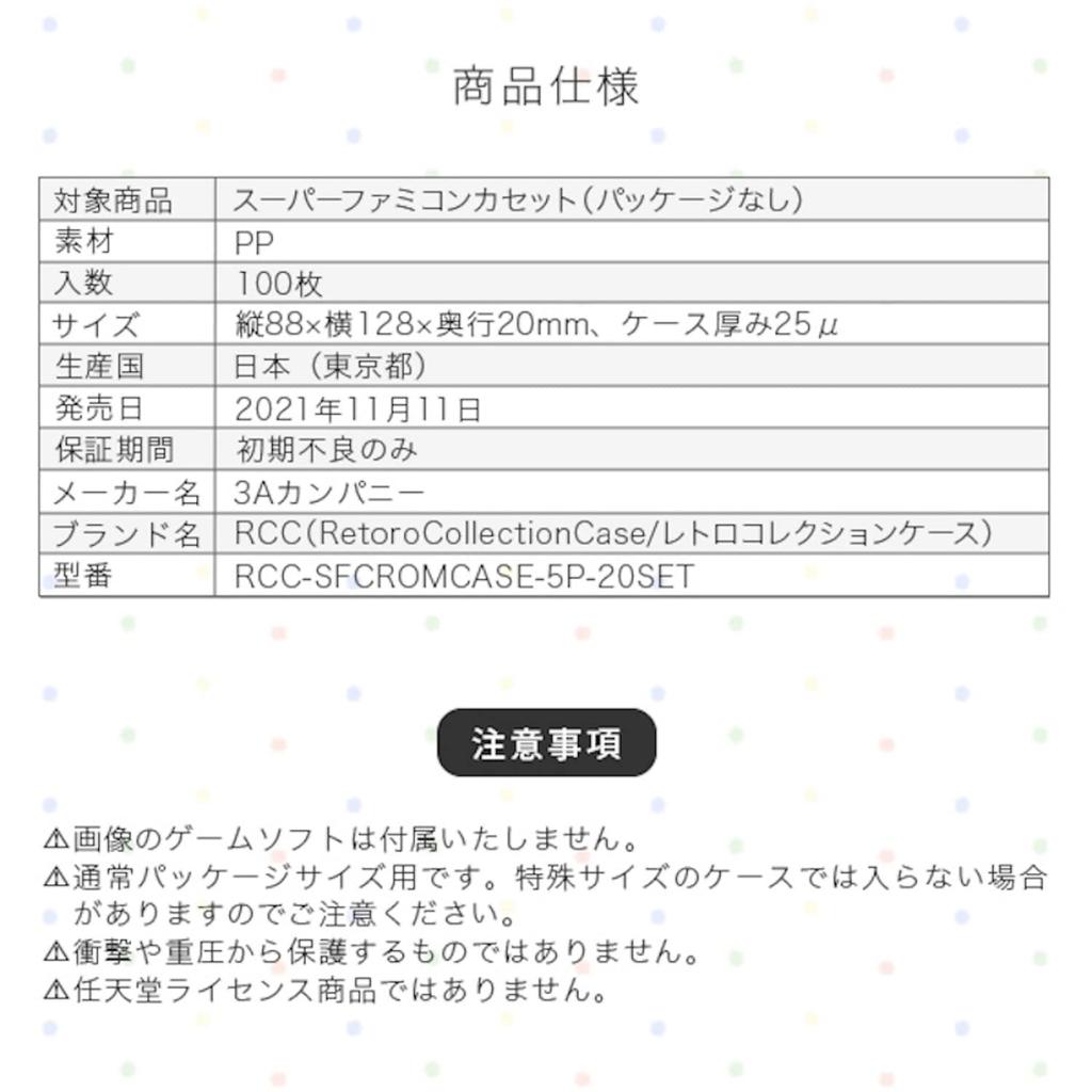 3A Company Super Famicom Cassette Protective Clear Cases, 100 pieces (20 sets of 5) RCC-SFCROMCASE-5P-20SET