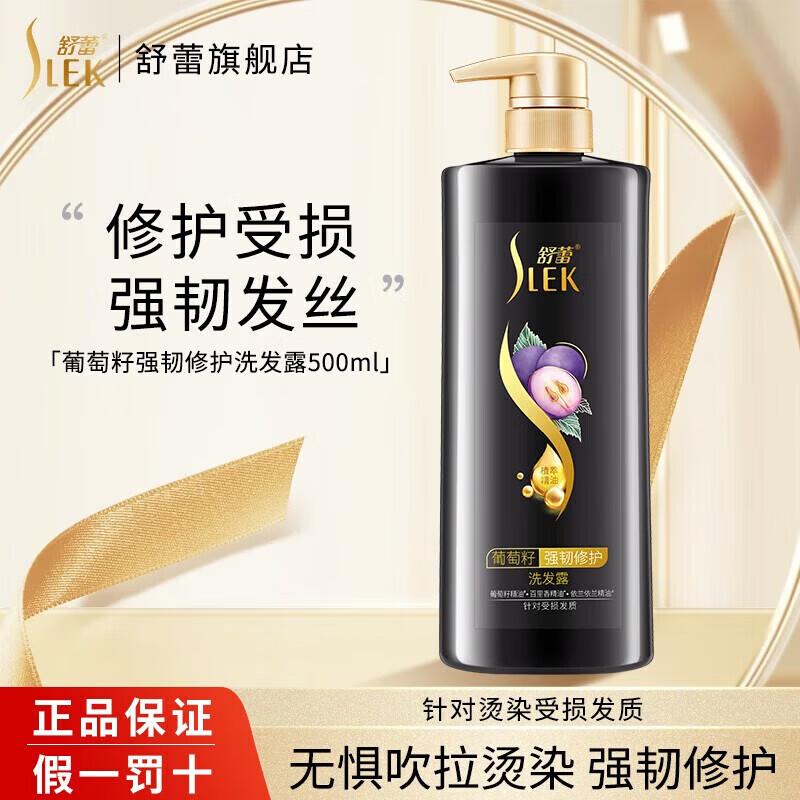 SLEK Grape Seed Strengthening & Repair Shampoo
