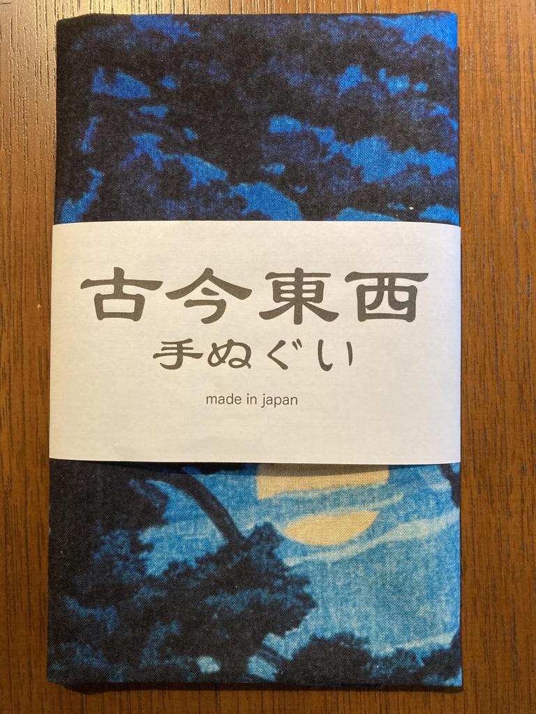 Ukiyo-e Hand Towel from All Over the World, Kawase Hasui, Moon Over Horses