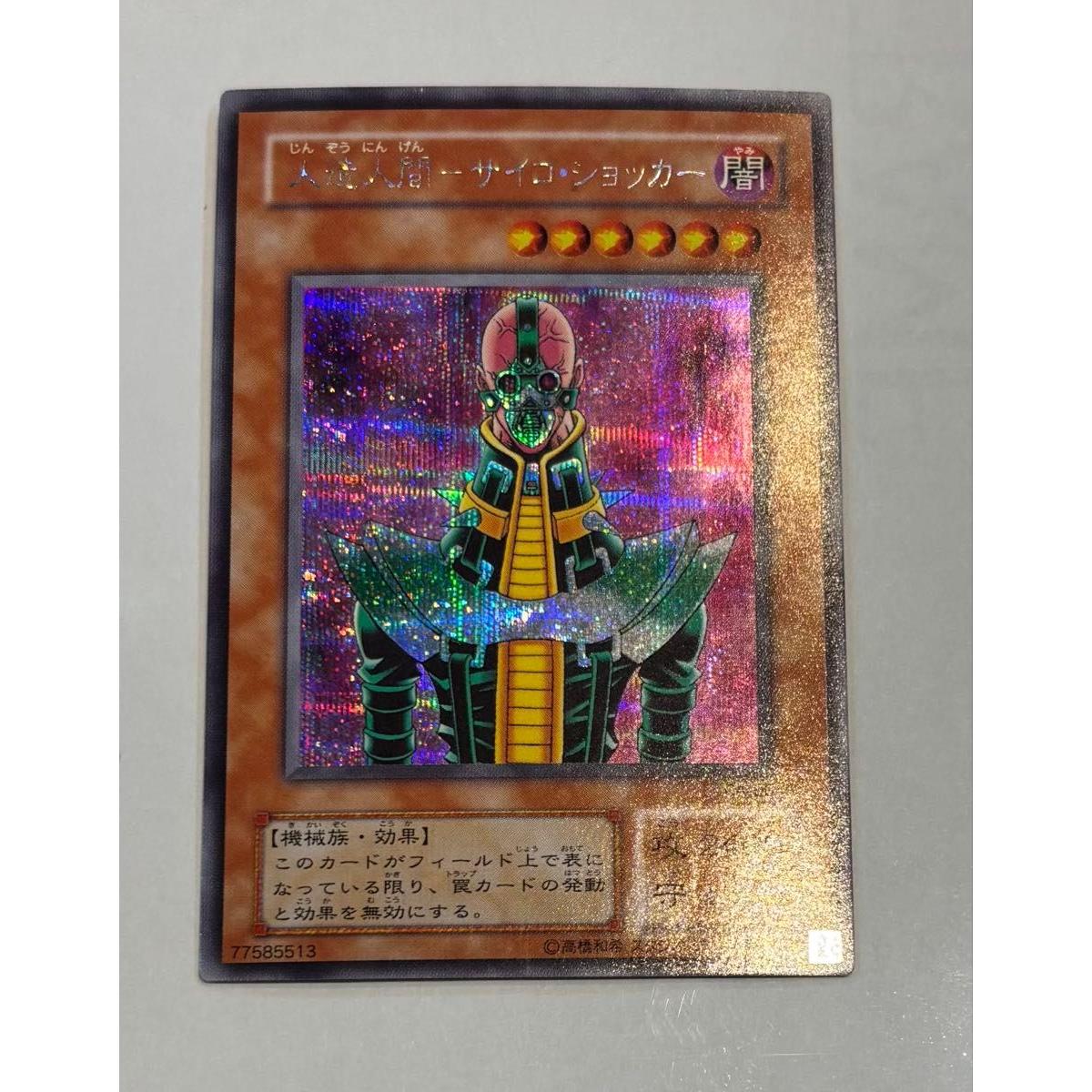 Used Yu-Gi-Oh! Android-Psycho Shocker CA-00 Early Secret Rare