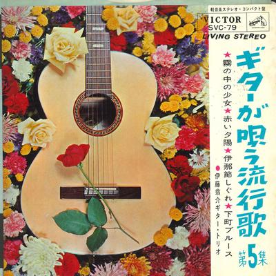 7-Zoll Schallplatte OSUKE ITO GUITAR TRIO - Gitarre spielt Schlager 5 SVC79 VICTOR Japan Japanischer Pop/Rock Gebraucht