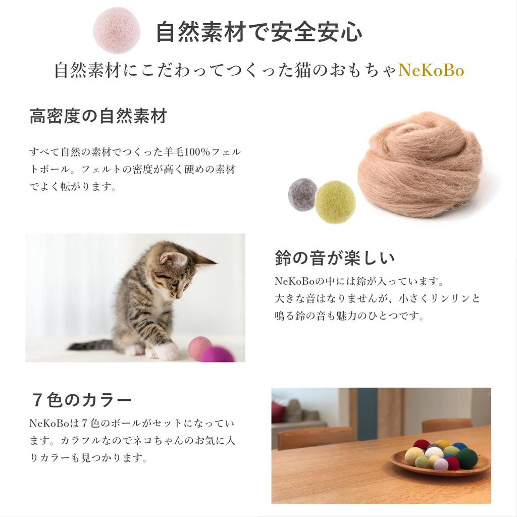 NeKoBo Cat Toy with Rolling Wool Large Ball 3cm 7 Natural Bell, Ball, 100% Felt, Pieces,