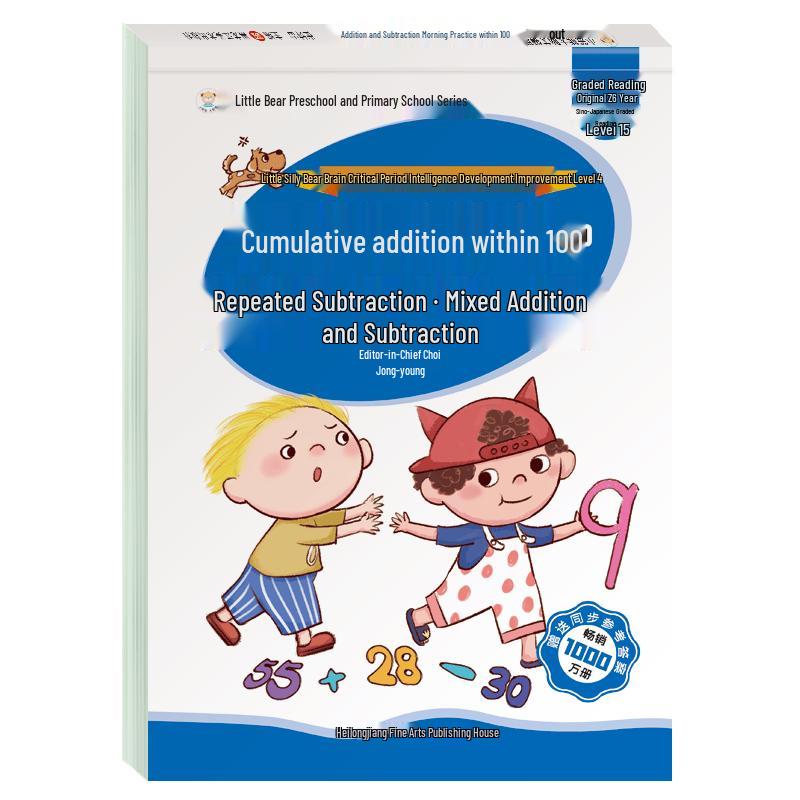 Xiao Ben Xiong Early Math: Addition Subtraction within 100