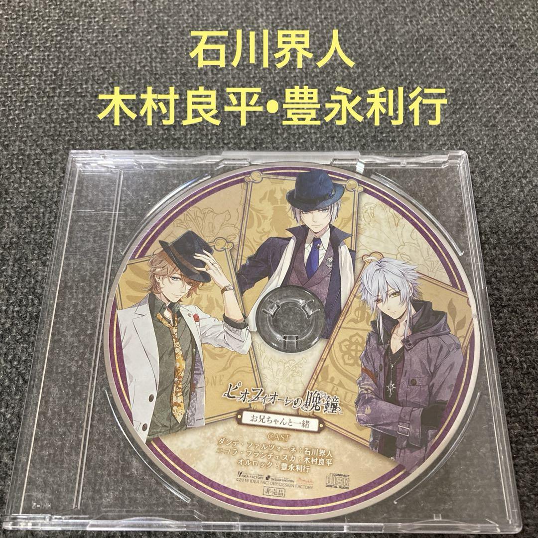 

[USED] Piofiore no Bansho - Kaito Ishikawa, Ryohei Kimura, Toshiyuki Toyonaga, CD Drama CD Big Brother