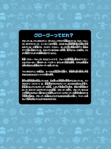 STAR WARS The Mandalorian: The Search for Mando and Grogu!: The Journey of a Fateful Couple (Foreign Film)