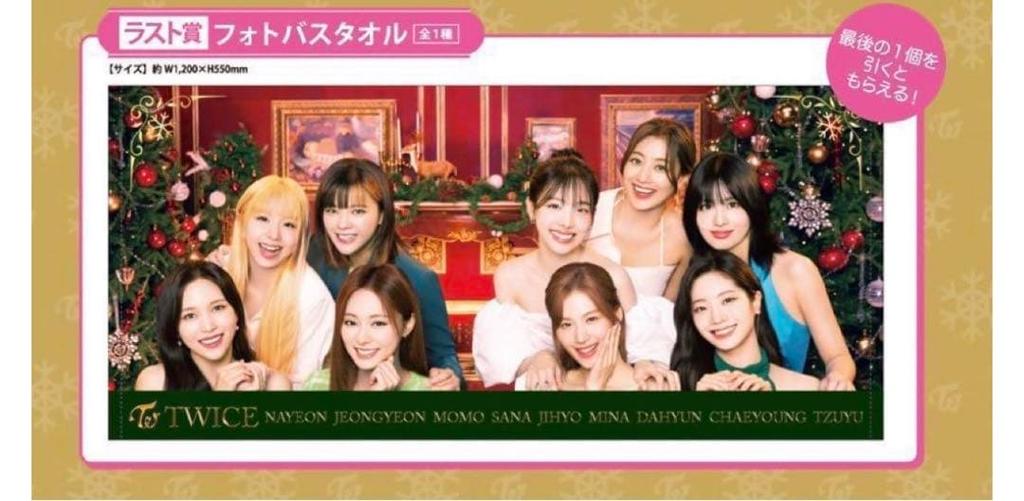 [USED] TWICE Lottery Last One