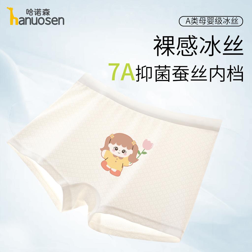 Children's Ice Silk Underwear