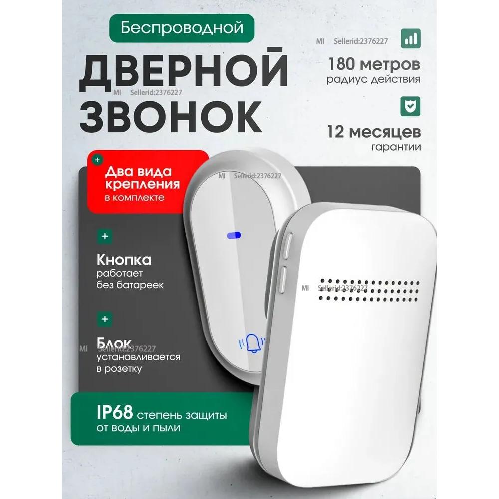 Xiaomi Беспроводной звонок 105 дБ IP68 Option1