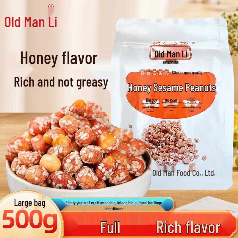 Li Laotou Gourmet Roasted Peanuts