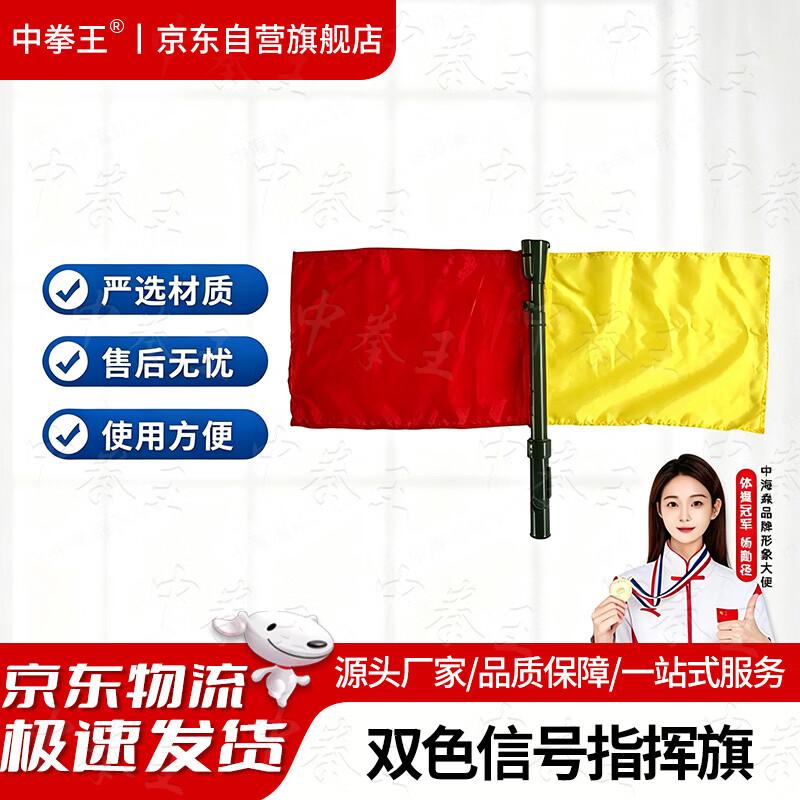Zhongquanwang Multi-Color Signal Command Flags