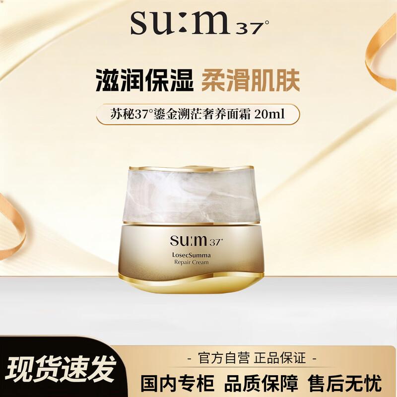 Su:m37° Losec Summa Elixir Cream
