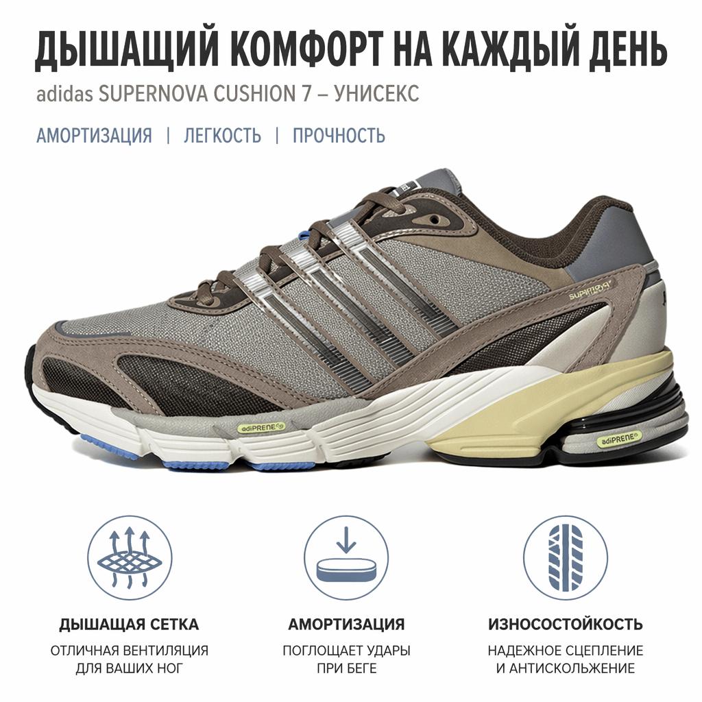 adidas Supernova Cushion 7 Chalky Brown Sesame Unisex Sneakers White-Tint GZ4887