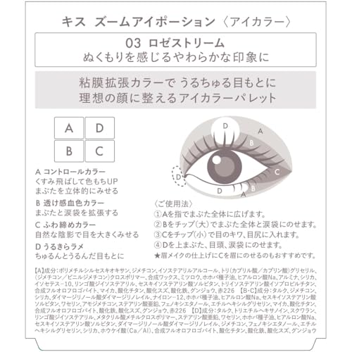 KiSS Zoom Eye Potion 03 Rose Stream