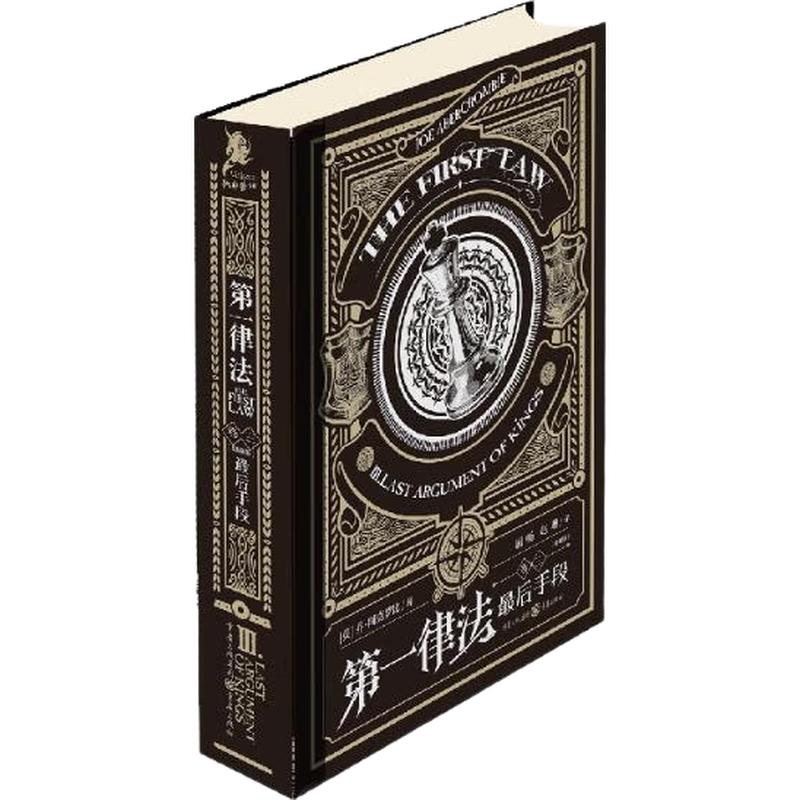 The First Law, Vol. 3: The Last Argument Collector s Edition