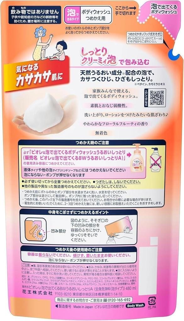Biore u Foaming Body Wash, Moisturizing, Floral Fruity Scent, Refill, 480ml [2 sets]