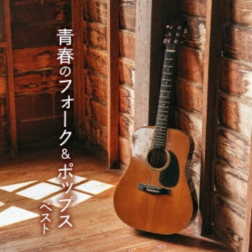 

Various Artists Youth Folk Pop Best