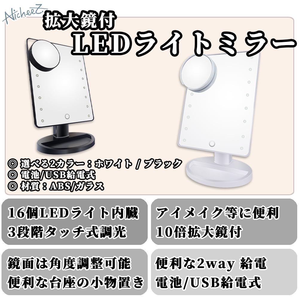 Nicheez LED Lighted Makeup Actress USB Power Portable Tabletop Magnifying Mirror Mirror, Mirror, Battery-Powered, 2-Way Supply, Stand, (Black)