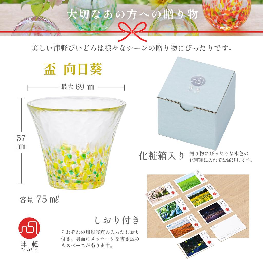 Aderia Tsugaru Glassware Fukei Sake Sunflower Gift Made in Perfect for sake and other A perfect gift for or A great gift for visiting or simply for A