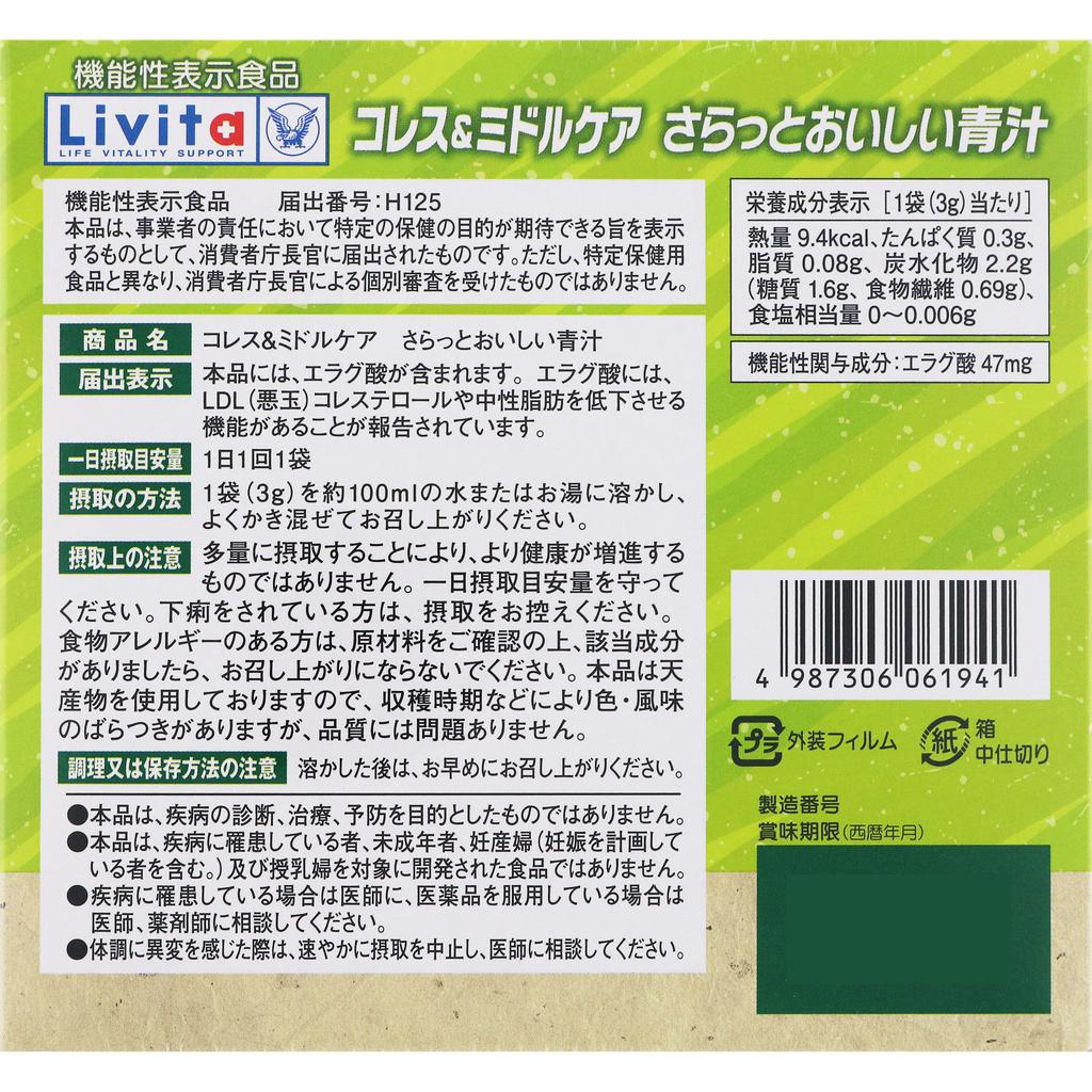 Taisho Livita Kores & Middle Care Light & Delicious Green Juice Powder 30 Sachets FOSHU Cholesterol FOSHU