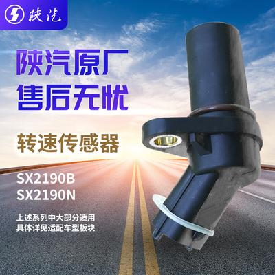 SHACMAN Crankshaft Speed Sensor