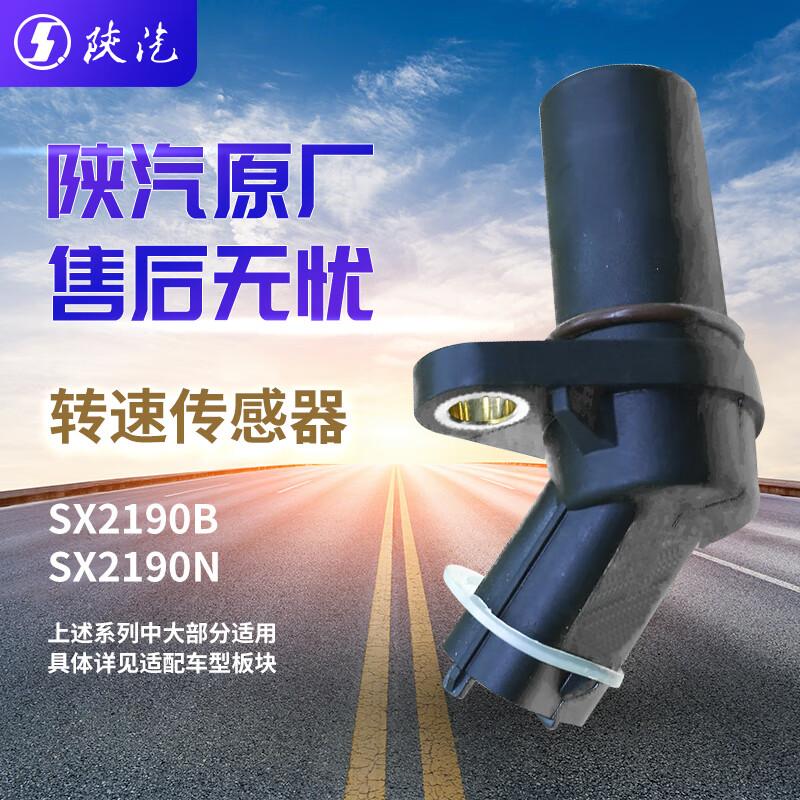 SHACMAN Crankshaft Speed Sensor
