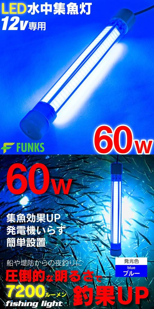 FUNKS 7200lm Blaue Angelleuchte, 60W LED Angelleuchte, Unterwasser-Angelleuchte, 7200 Lumen, 12V, Blau