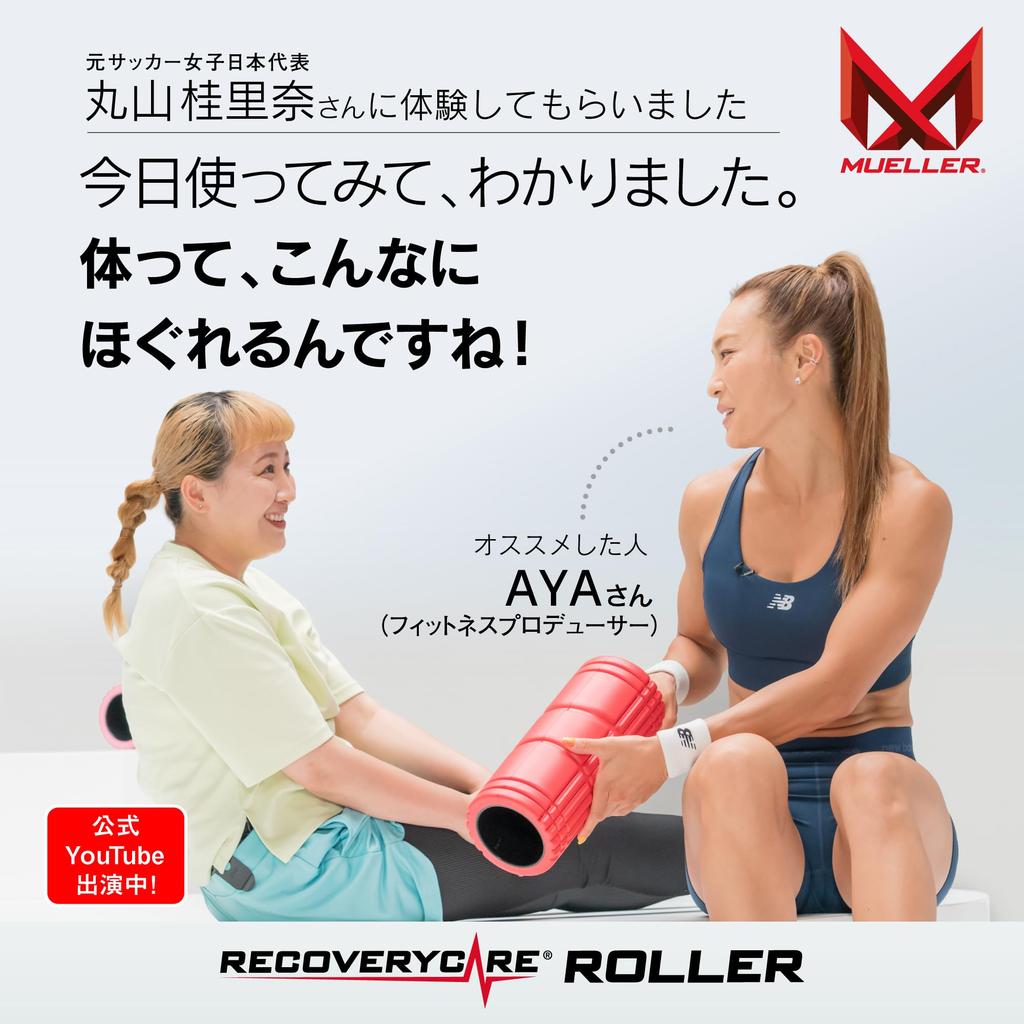 [MUELLER] Mueller Foam Roller, Fascia Roller, Stretch Roller, Massage Roller / Japan-exclusive development, Athlete-loved, Fascia Release Roller / Rec