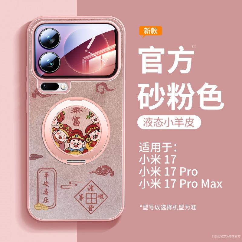 Suitable for Xiaomi 17promax Mobile Phone Case, New 17pro Case, Xiaomi All-inclusive 15 Lambskin Bracket.