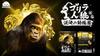 Gorilla Werewolf Extended Edition Chaos Zoo 4573512860029