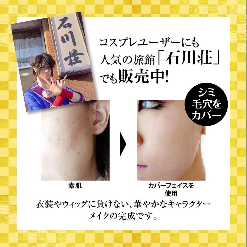 Cosplay Foundation 140 Natural 20g Cover Face Layer Matte Skin Made in [Naturactor] (Concealer Japan)