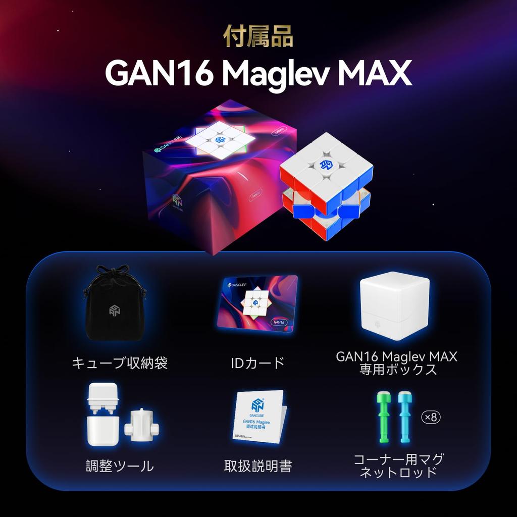 GAN16 Maglev MAX 3x3 Speedcube, built-in magnets, competition grade, 56mm, stickerless, for advanced users, enhanced power, stability, and hand feel,