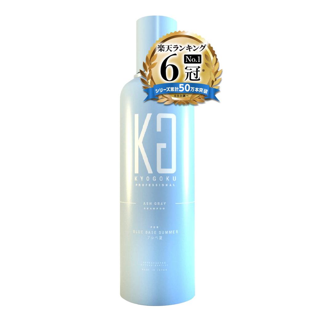 Kyogoku Ash Gray Color Shampoo, Summer Cool Tones, Industry First, Personal Color Diagnosis, Popular Ranking, Hall of Fame, Beauty Salon Exclusive,