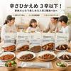 Comparison Set Muji Curry Utilizing Ingredients 5 Varieties (Butter Chicken Beef Keema Hamburger Demi-Glace Aromatic Vegetables) Spiciness Level 3
