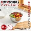 KAI Punching Strainer 18cm NewCookDay